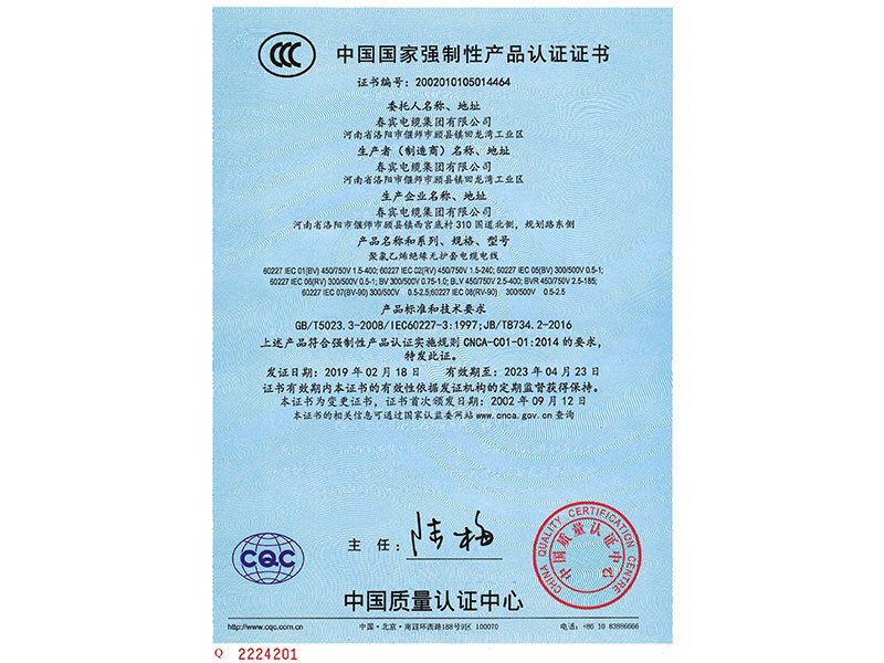 中国国家强制性产品认证证书 中国国家强制性产品认证证书