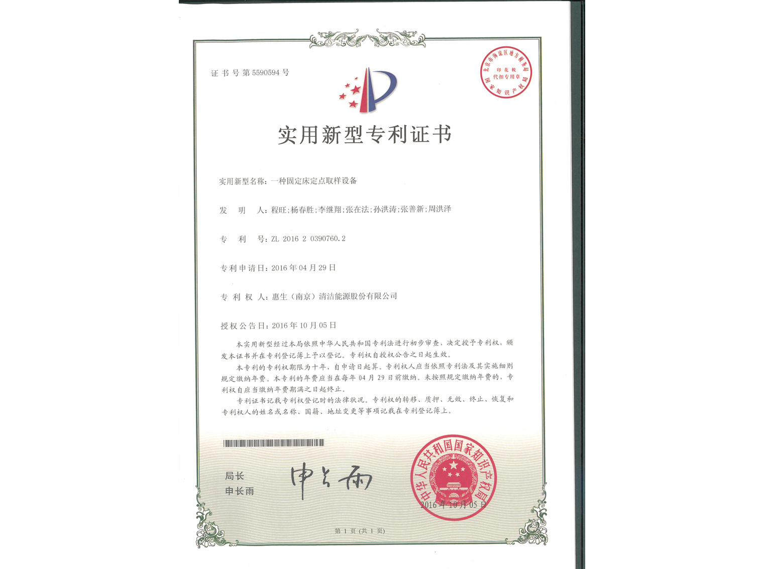 一種固定床定點(diǎn)取樣設(shè)備-證書