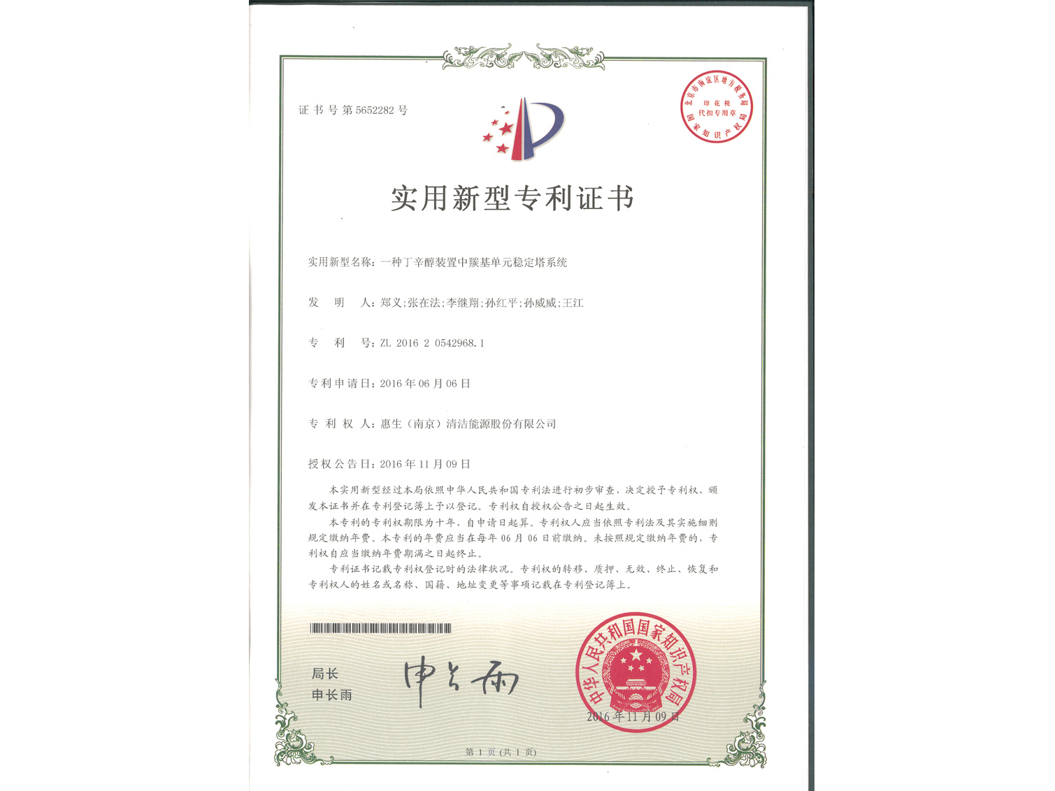 一種丁辛醇裝置中羰基單元穩(wěn)定塔系統(tǒng)-證書