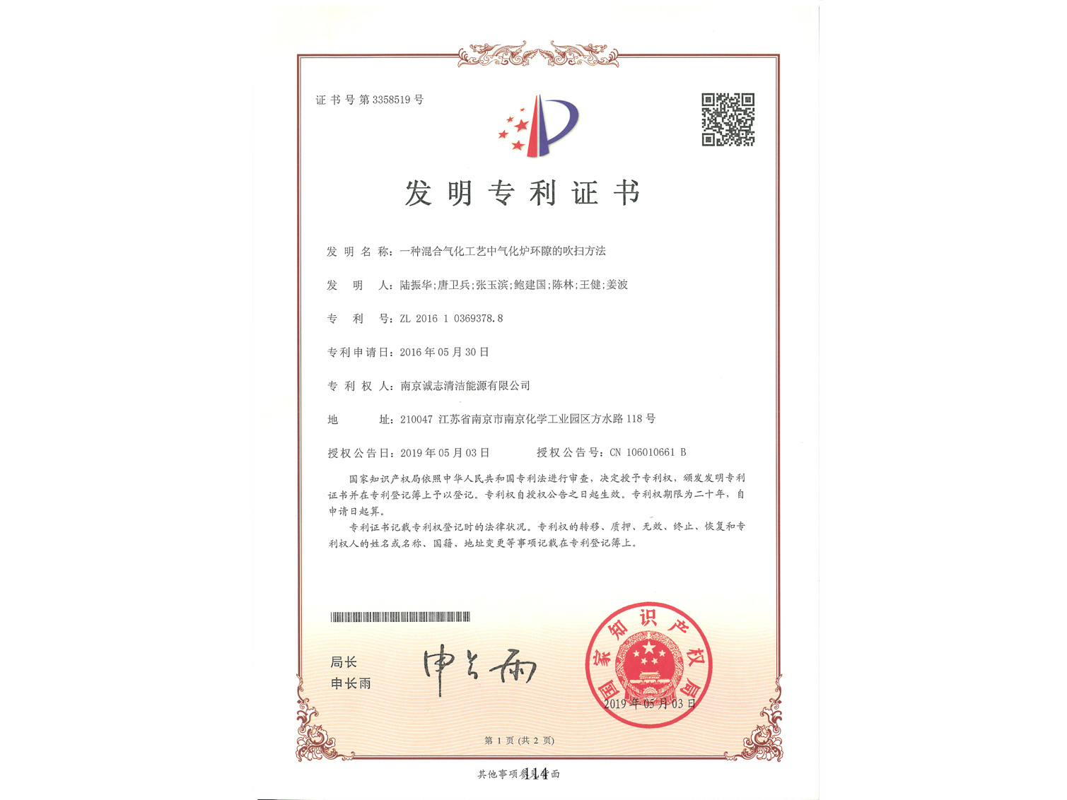 一種混合氣化工藝中氣化爐環(huán)隙的吹掃方法-證書