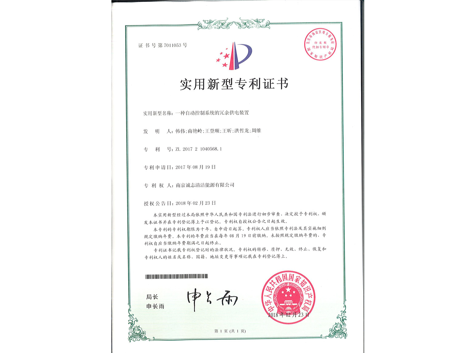 一種自動(dòng)控制系統(tǒng)的冗余供電裝置-證書