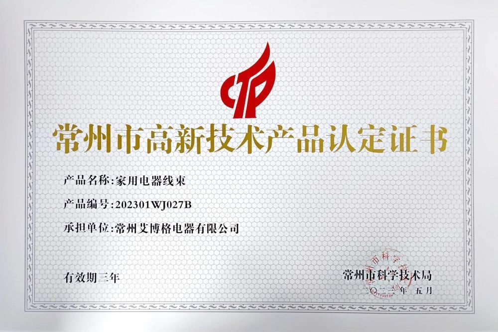 Changzhou High-tech Product Certificate