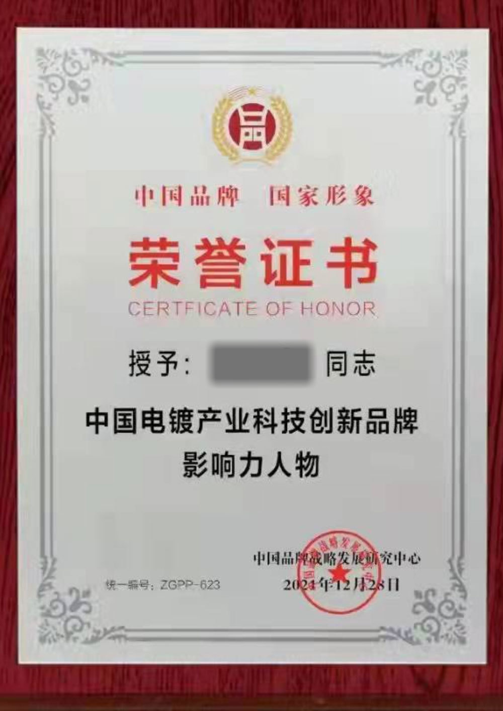 荣誉资质