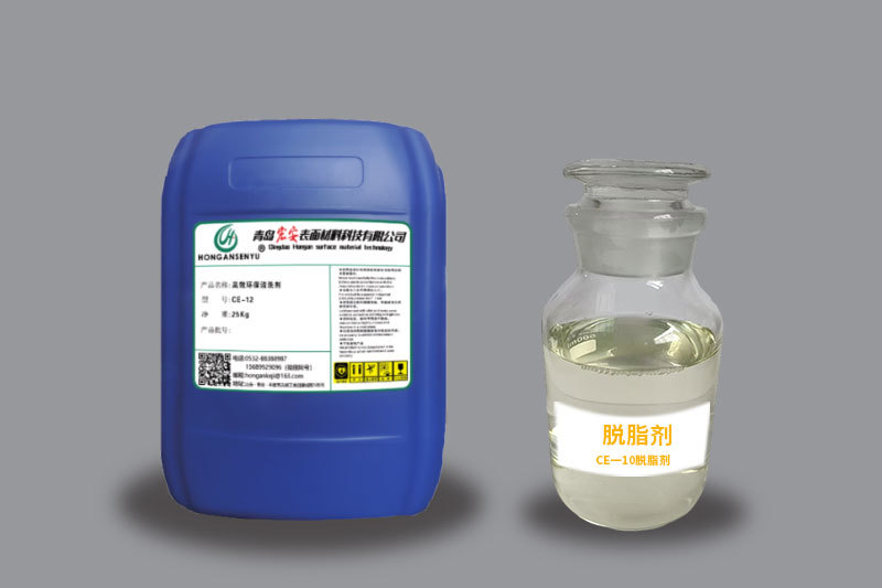 CE-10-高效酸洗脱脂剂