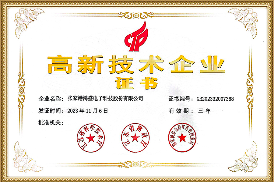 高新技術(shù)企業(yè)證書 高新技術(shù)企業(yè)證書