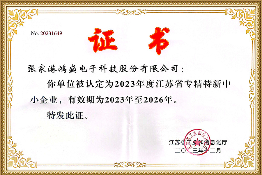 專精特新中小企業(yè) 專精特新中小企業(yè)