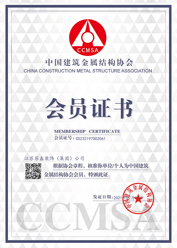 2021年中国建筑金属协会会员