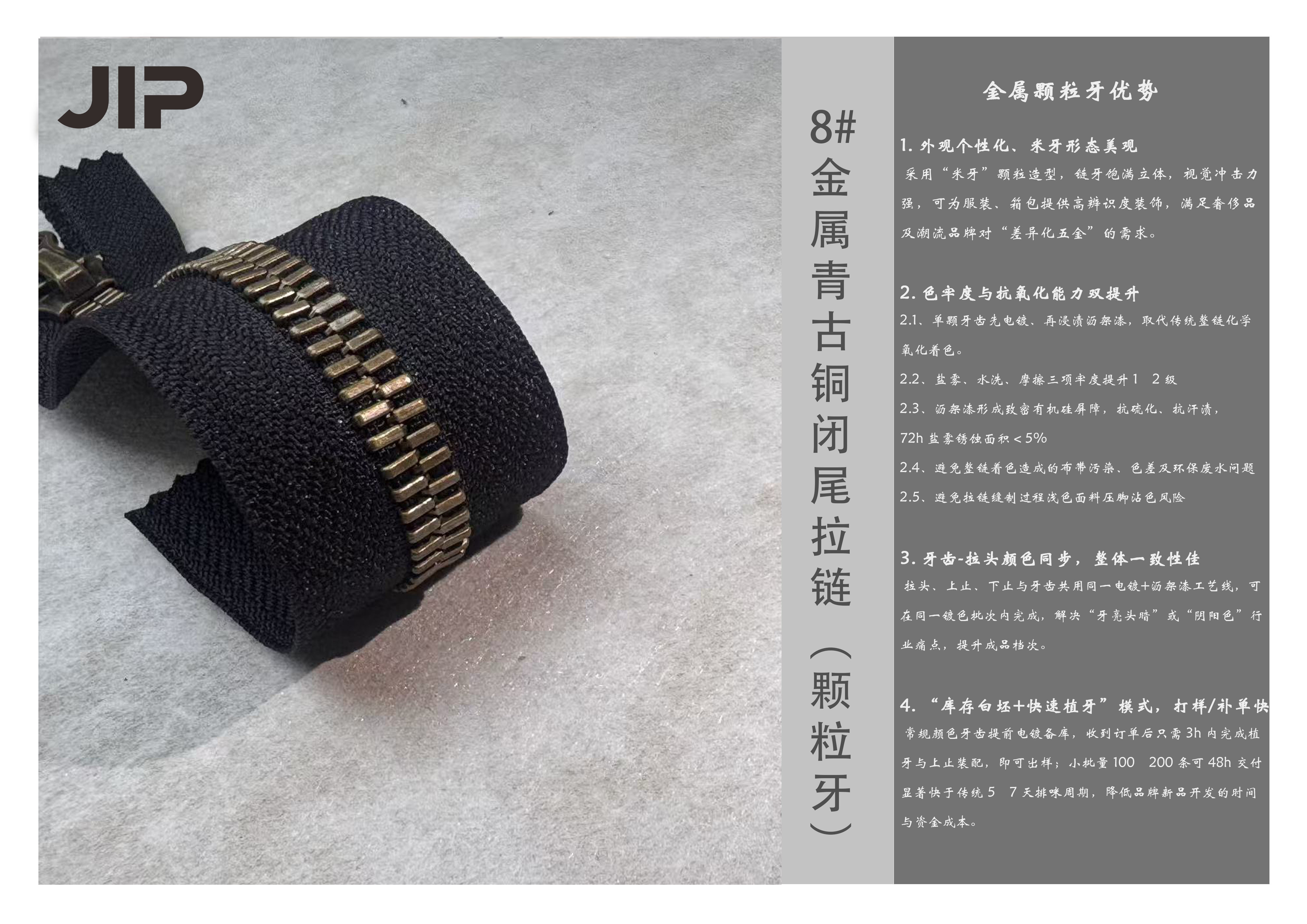 8#金属青古铜闭尾拉链（颗粒牙）