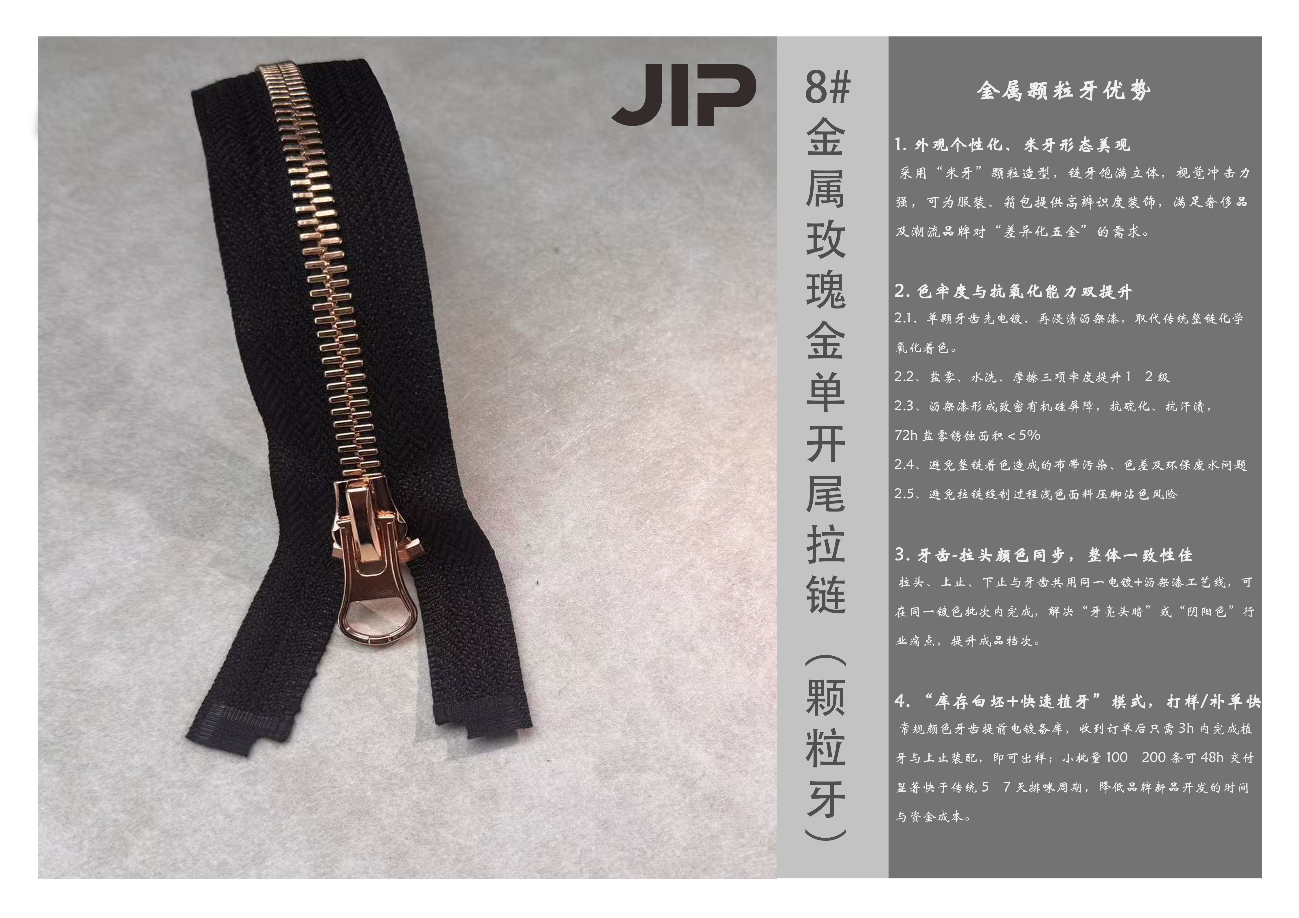 8#金属玫瑰金单开尾拉链（颗粒牙）