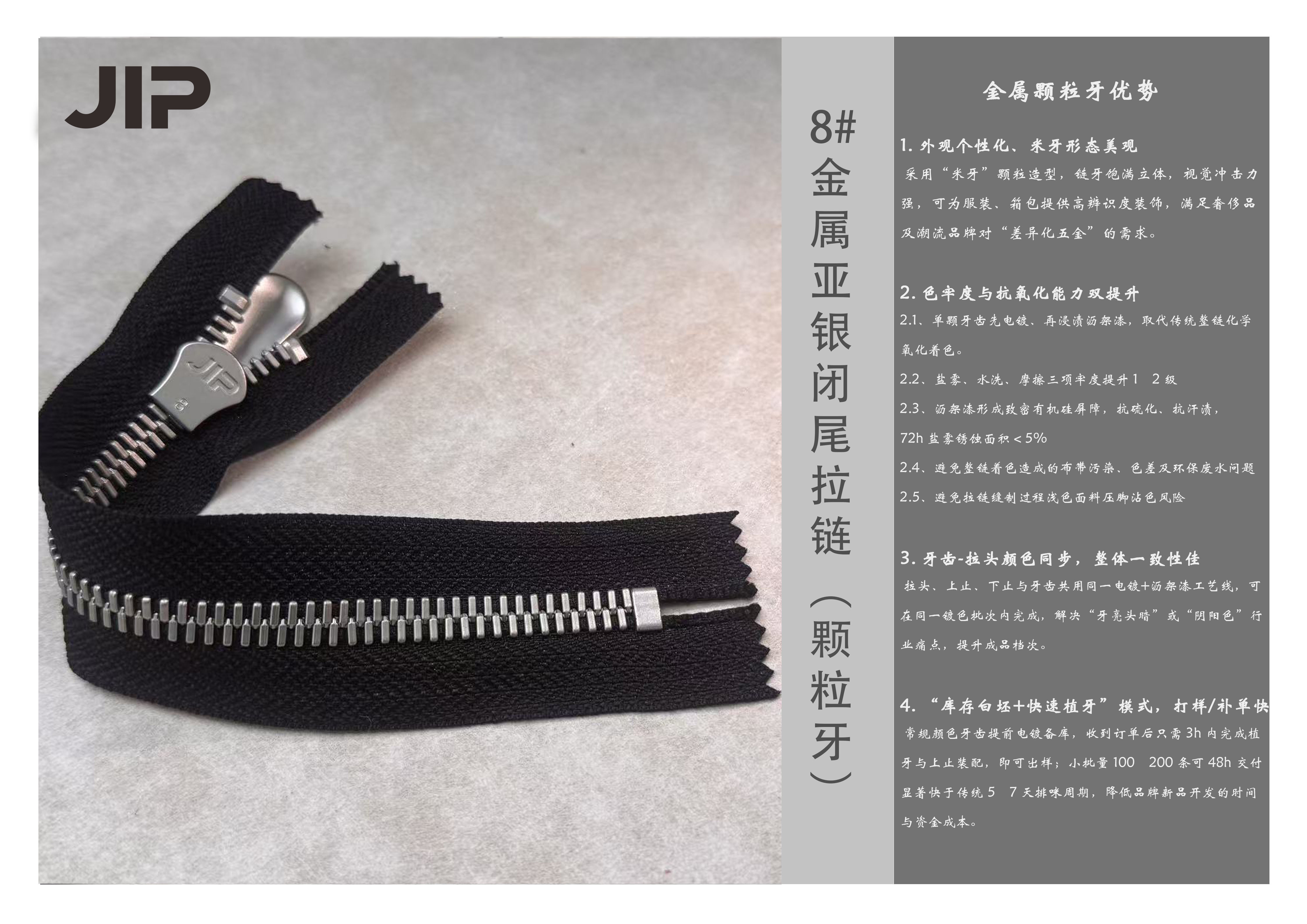 8#金属亚银闭尾拉链（颗粒牙）
