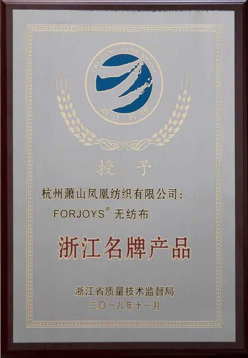 Zhejiang Famous Brand Products 1