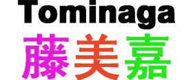 Tominaga Fujimika