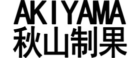 日本秋山制果糖果