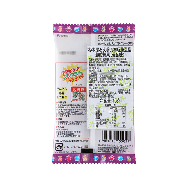 杉本屋石头剪刀布玩趣造型凝胶糖果（葡萄味）