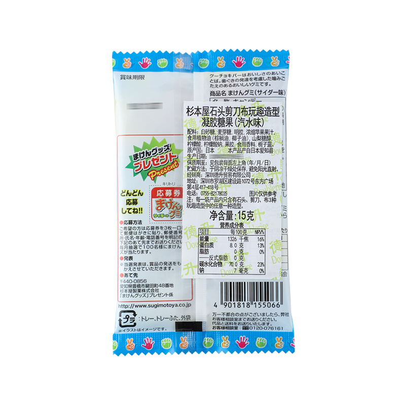 杉本屋石头剪刀布玩趣造型凝胶糖果（汽水味）