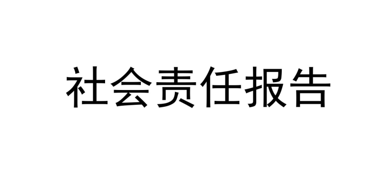 杭州楊氏實業上傳《社會責任報告》