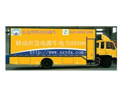 移動(dòng)電源柴油發(fā)電車(chē)