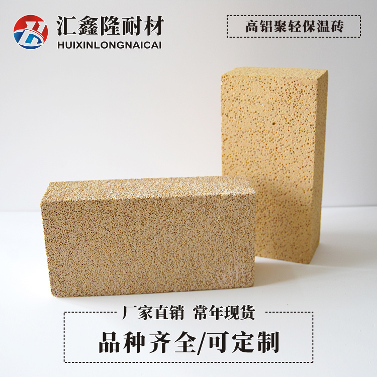 高鋁聚輕磚