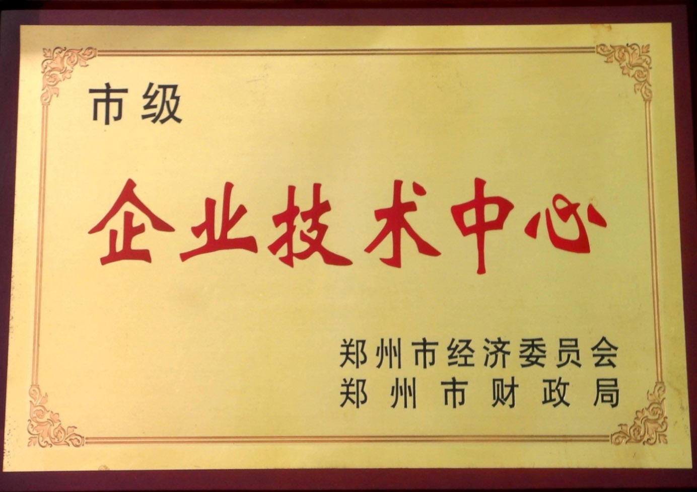 企業(yè)技術(shù)中心