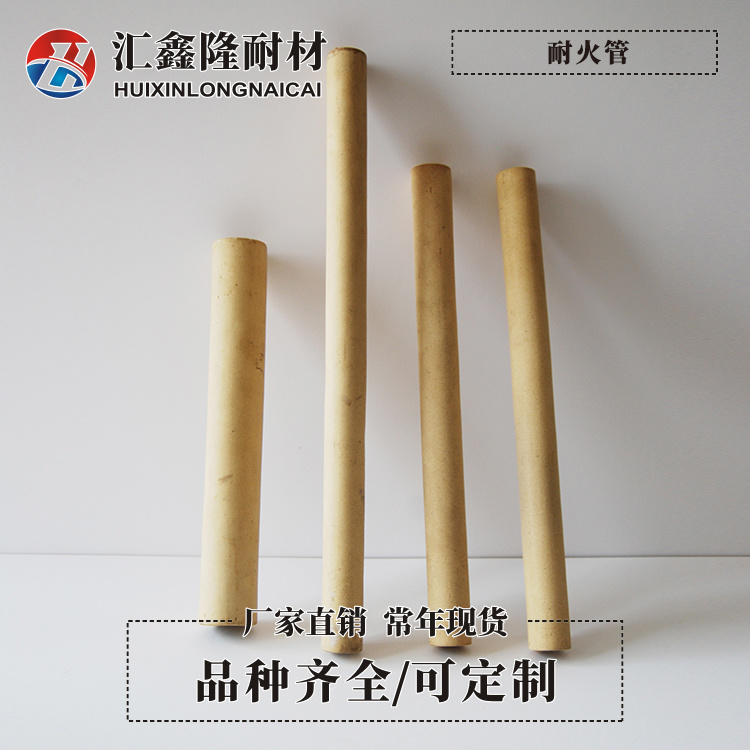 耐火瓷管