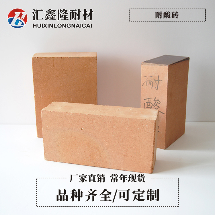 耐酸磚