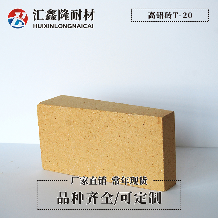 三級高鋁磚