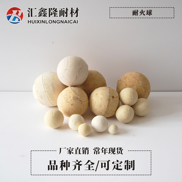 耐火球