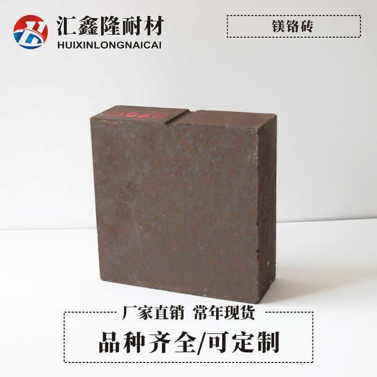鎂鉻磚