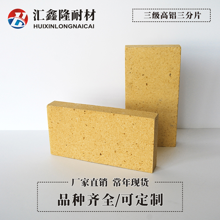 高鋁磚