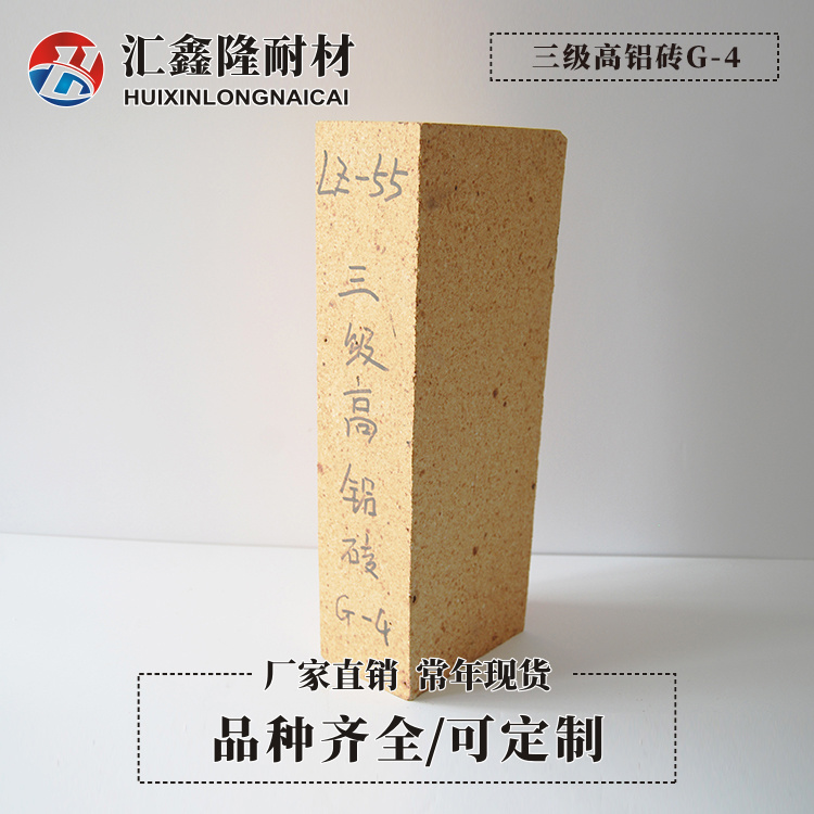 三級高鋁磚