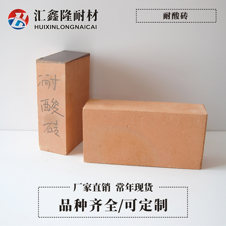耐酸磚