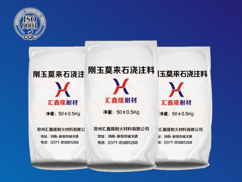 剛玉莫來(lái)石澆注料