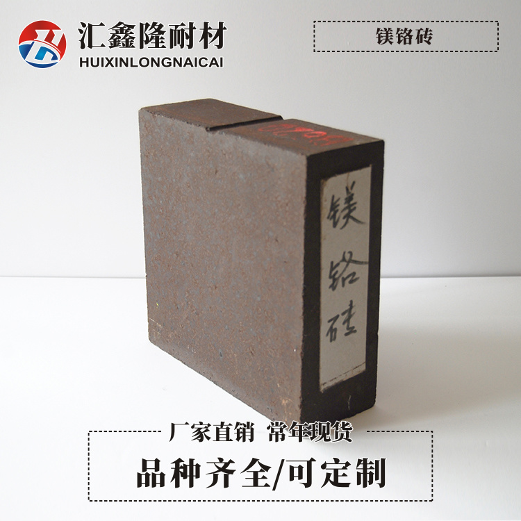 鎂鉻磚