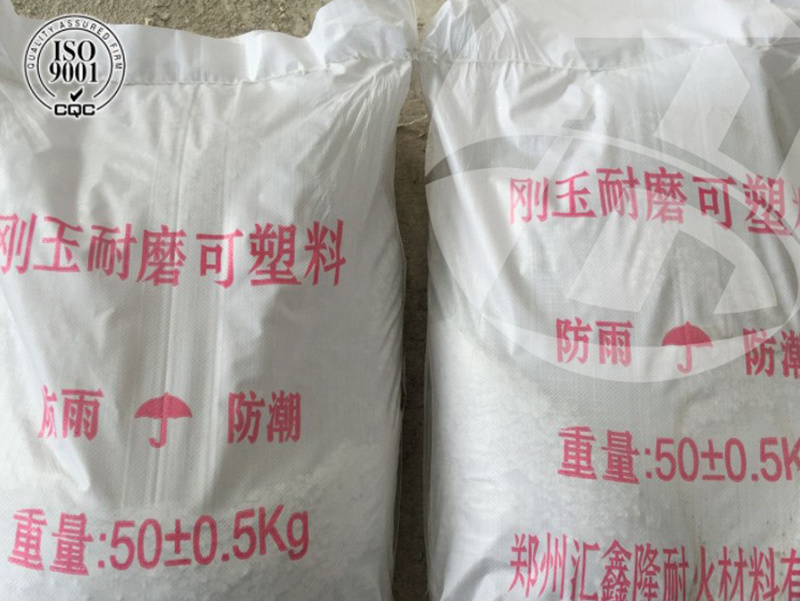 剛玉耐磨可塑料