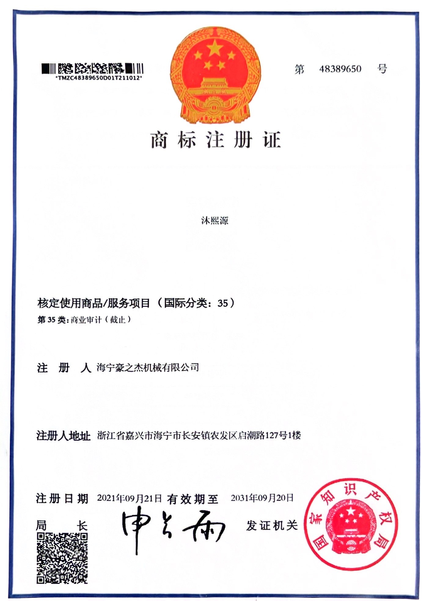 商标注册证