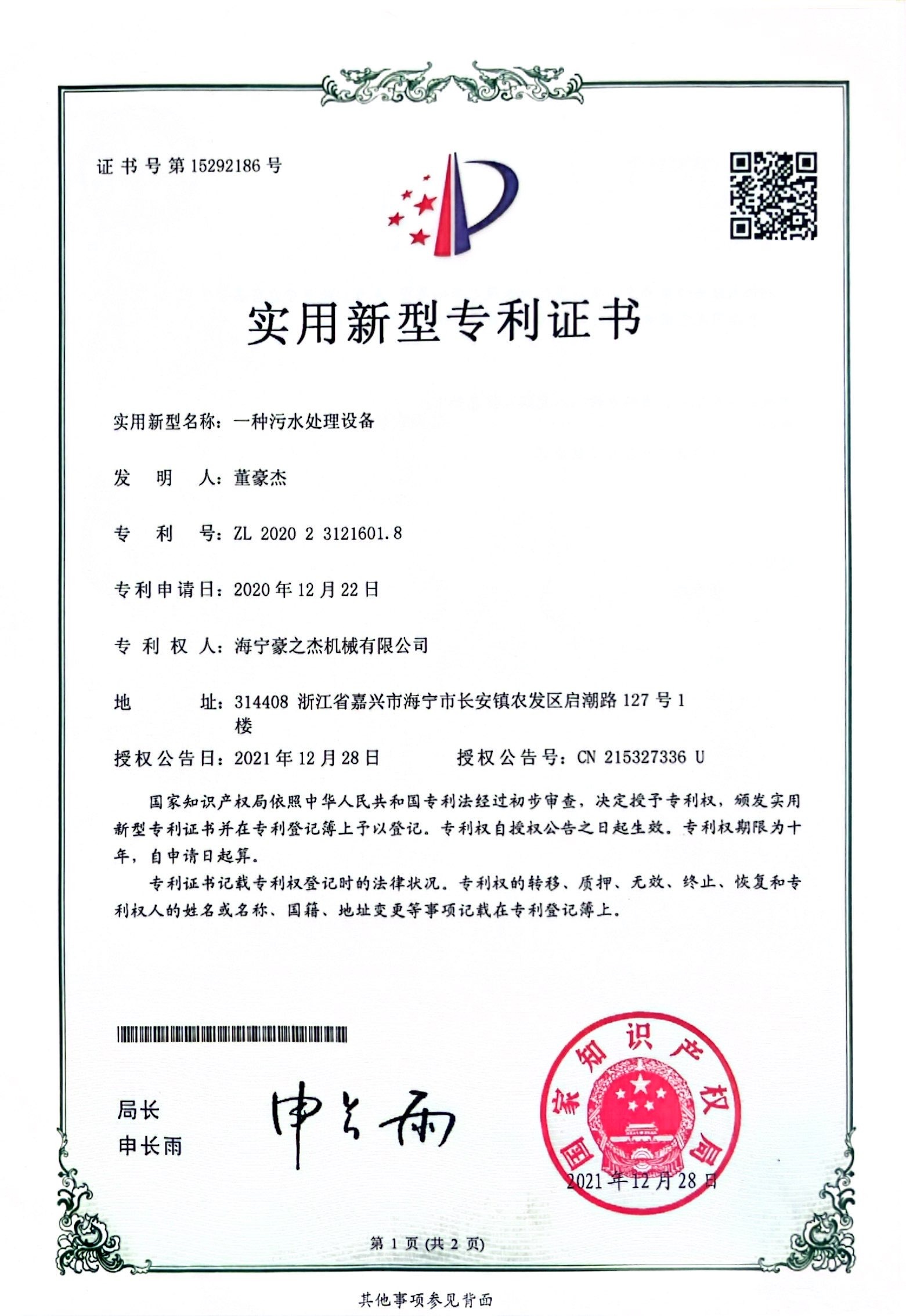 实用新型专利证书