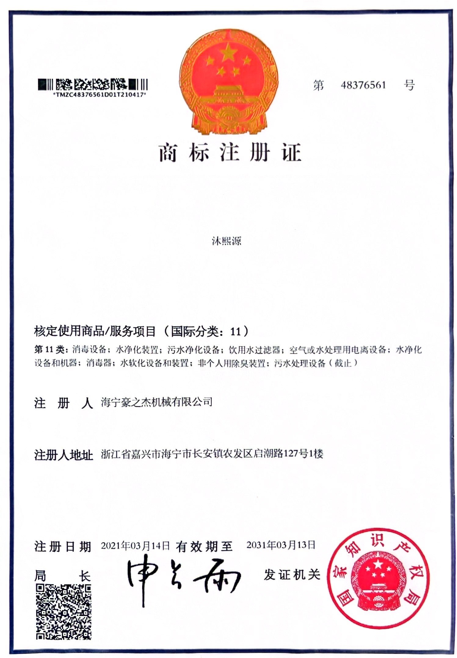 Trademark Registration Certificate