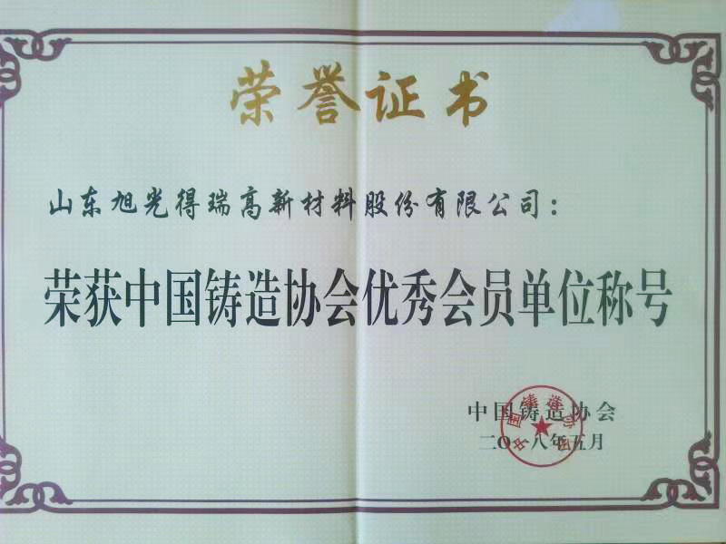 榮譽證書