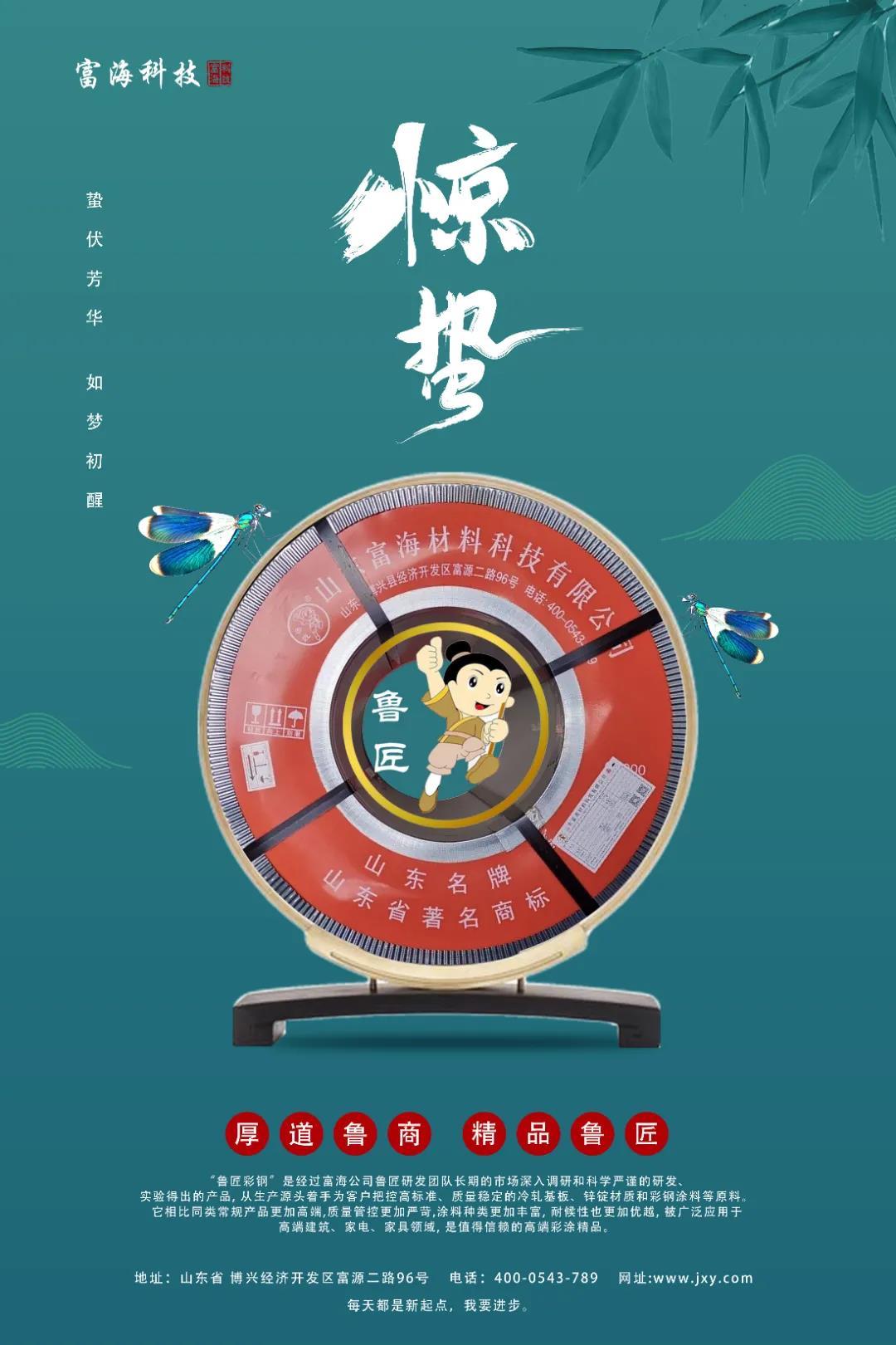 山东聚德鑫新型建材有限公司