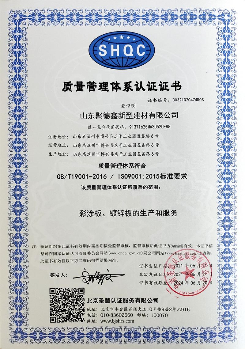 Quality management system certification