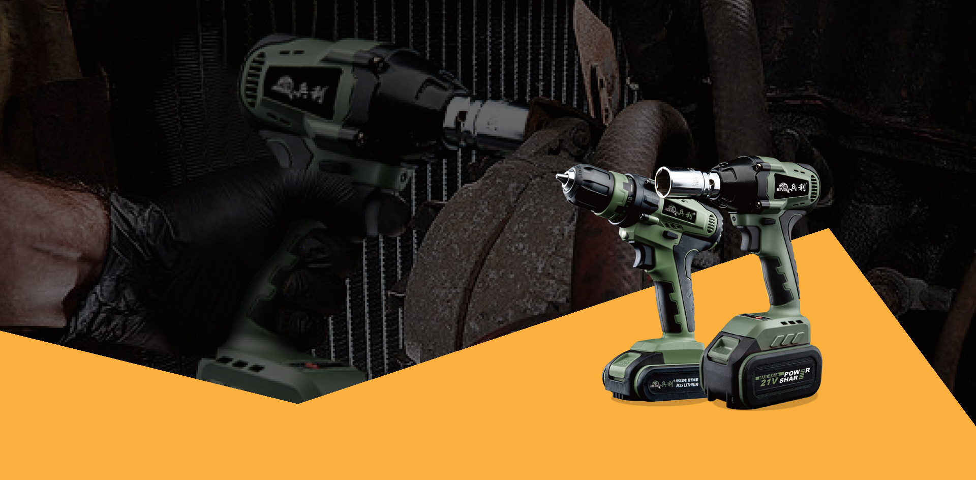 BINGLI <br/>ELECTRIC TOOLS