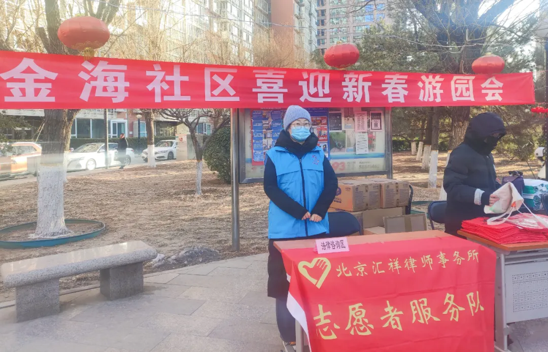 汇祥公益 | 普法惠民，汇祥律所走进金海社区开展公益普法活动