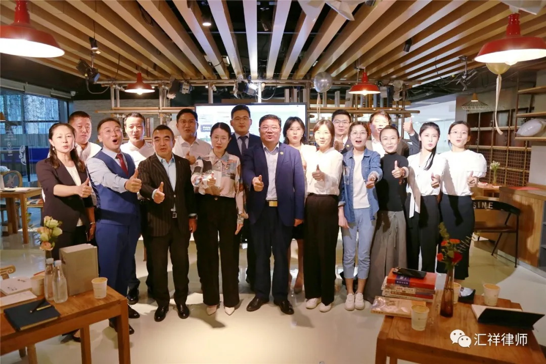 以书 “汇” 友，北京汇祥律师事务所第一期读书会