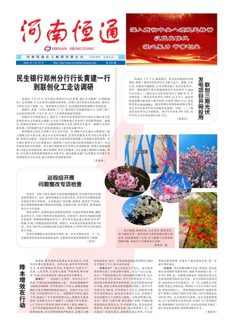 河南恒通第252期