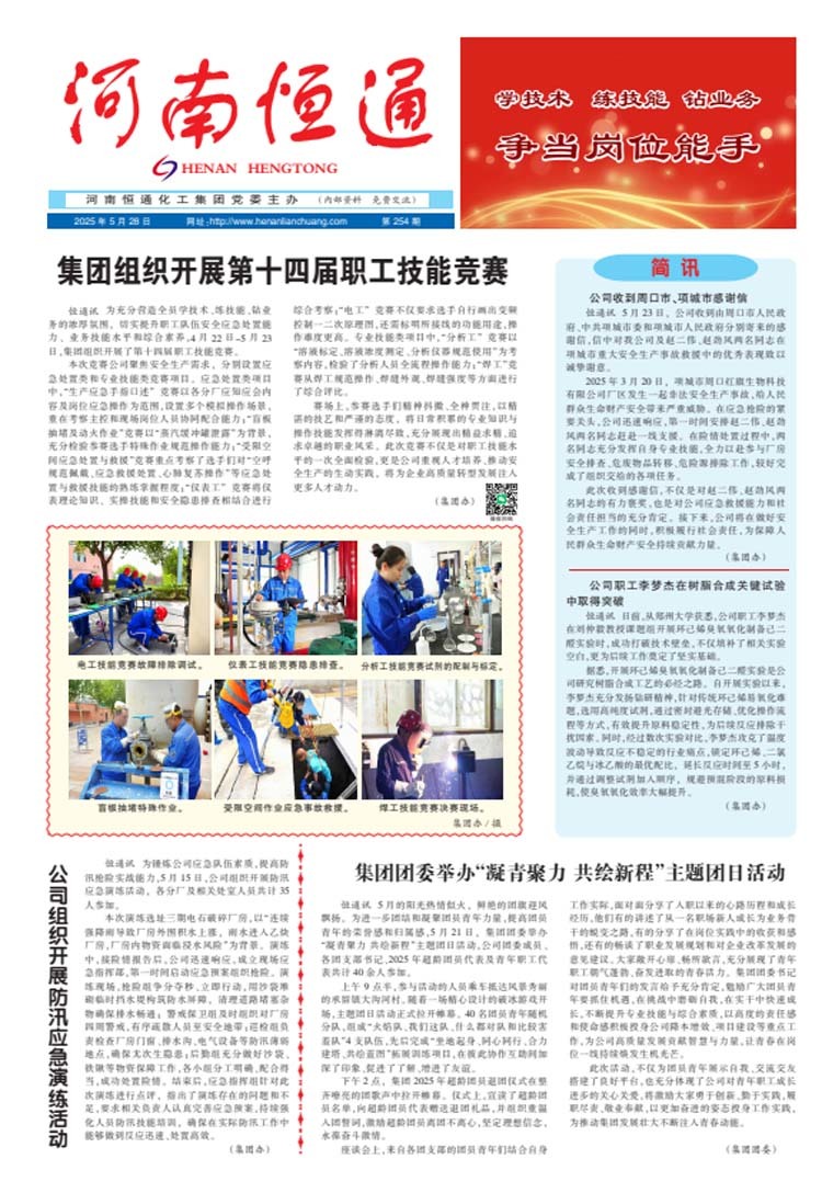 河南恒通第254期