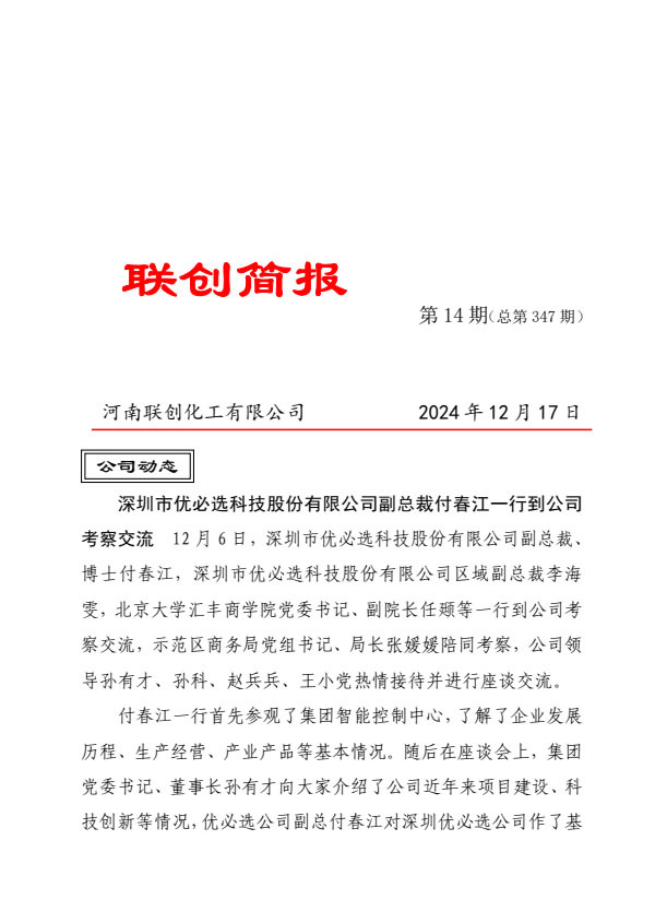 聯(lián)創(chuàng)簡(jiǎn)報(bào)第347期