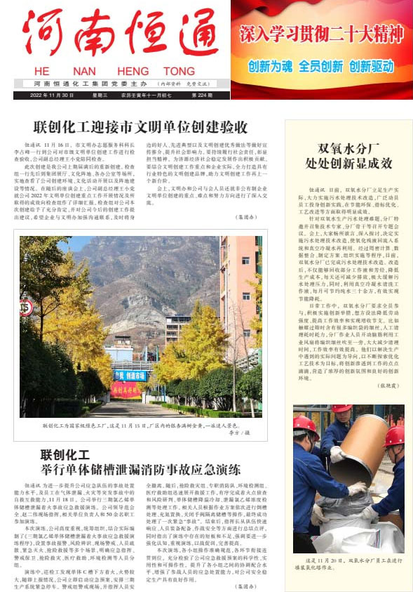 河南恒通第224期