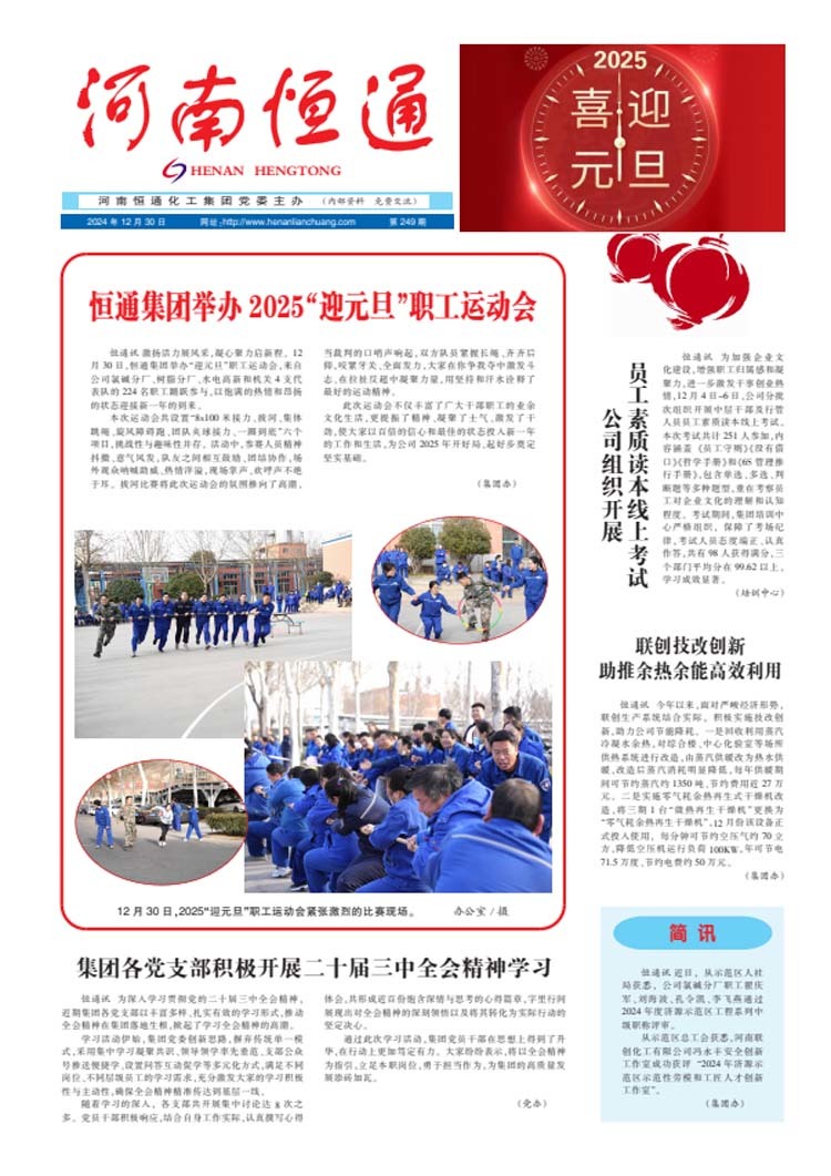 河南恒通第249期