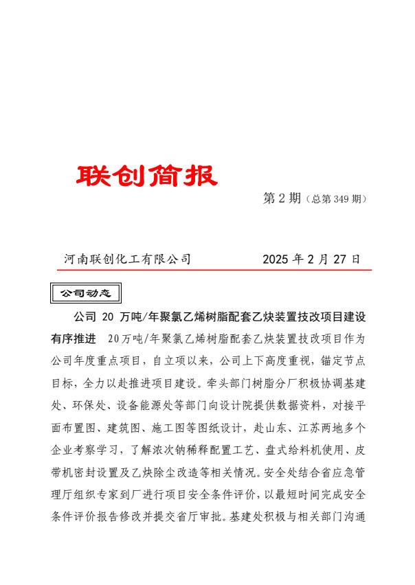 聯(lián)創(chuàng)簡(jiǎn)報(bào)第349期