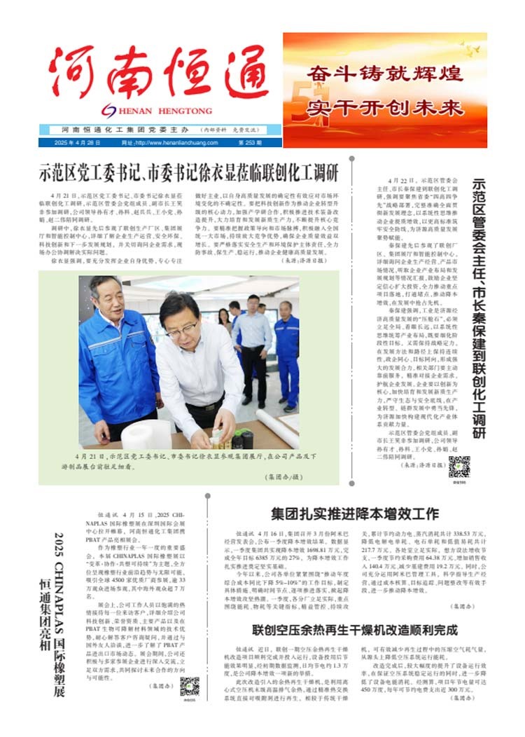河南恒通第253期